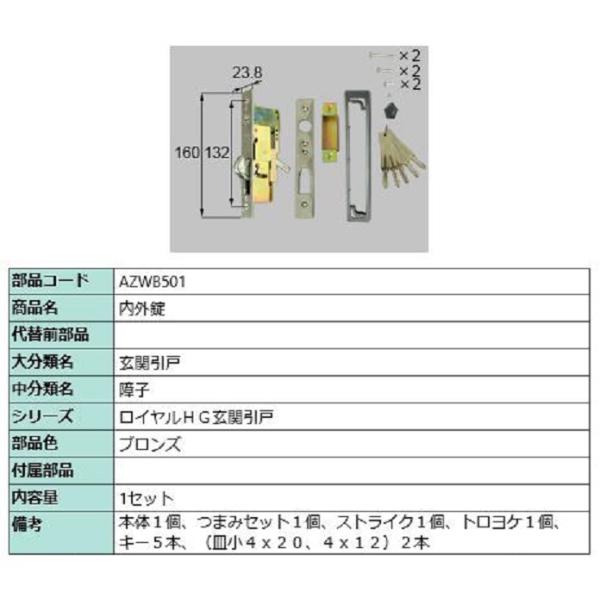 内外錠 / 1セット入り 部品色：ブロンズ AZWB501 交換用 部品 LIXIL リクシル TO...