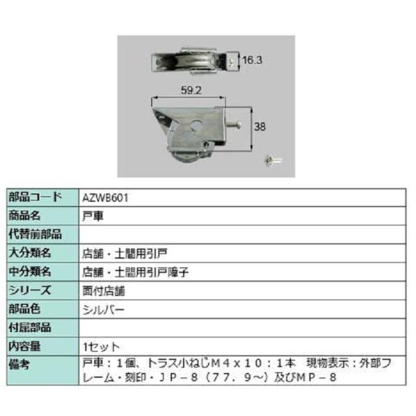 戸車 / 1セット入り 部品色：シルバー AZWB601 交換用 部品 LIXIL リクシル TOS...