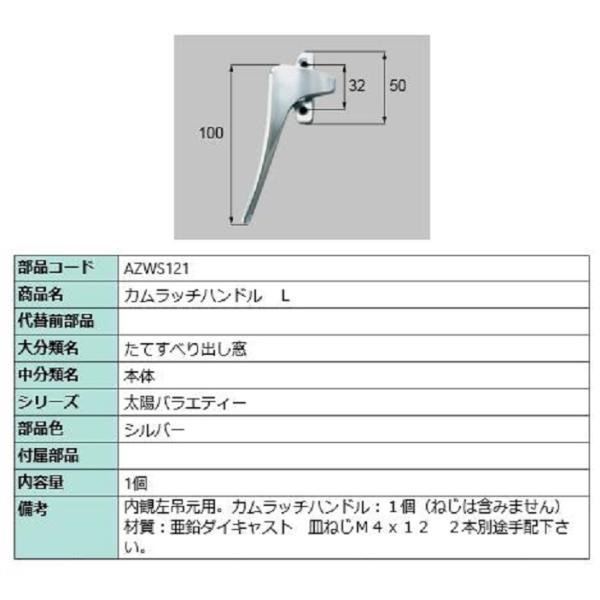 カムラッチハンドル / L 部品色：シルバー AZWS121 交換用 部品 LIXIL リクシル T...