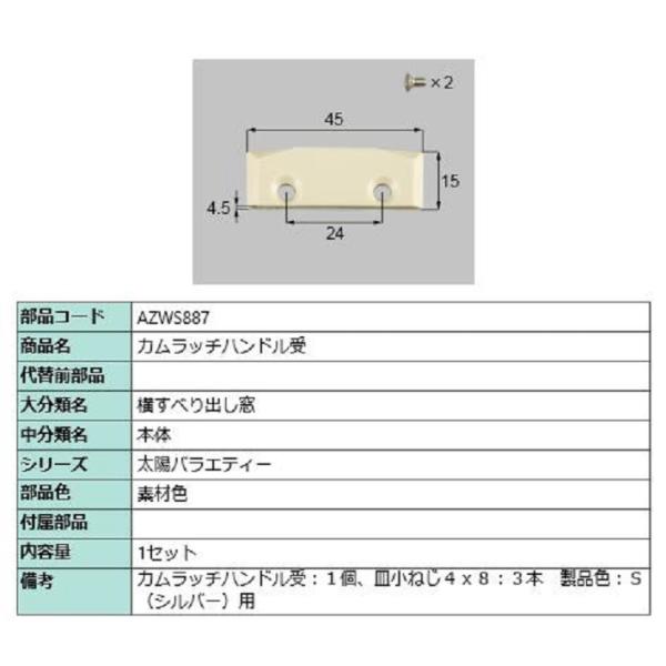 カムラッチハンドル受 / 1セット入り 部品色：素材色 AZWS887 交換用 部品 LIXIL リ...