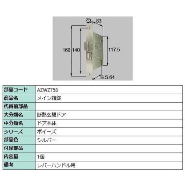 メイン箱錠 / 1個入り 部品色：シルバー AZWZ758 交換用 部品 LIXIL リクシル TO...
