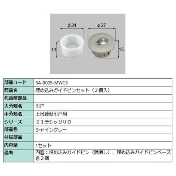 埋め込みガイドピン / 2個入り 部品色：シャイングレー BA-0005-MWC5 交換用 部品 L...