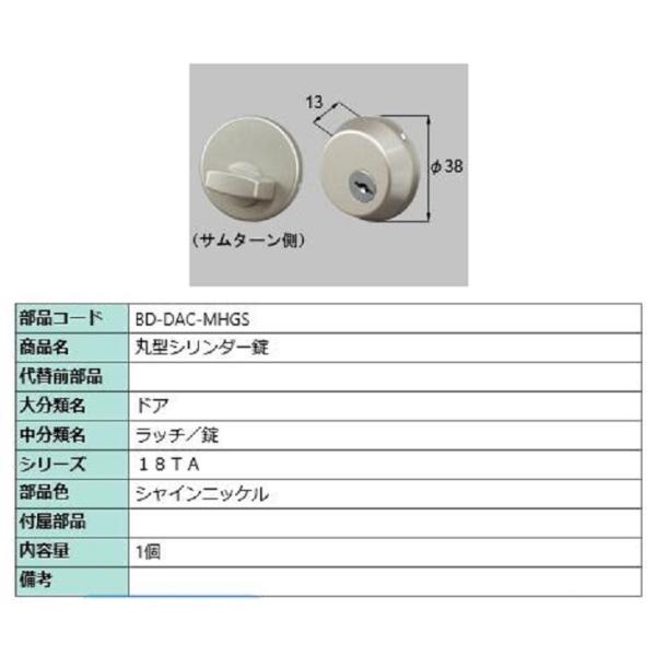 丸型シリンダー錠 TA用 BD-DAC-MHGS 製品色：シャインニッケル LIXIL リクシル T...