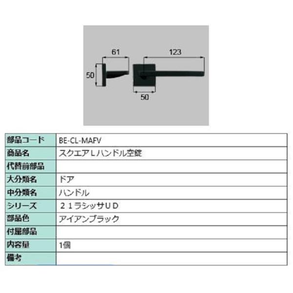 スクエアL 把手 部品色：アイアンブラック BE-CL-MAFV 交換用 部品 LIXIL リクシル...