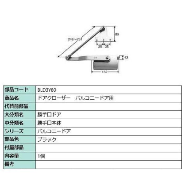 ドアクローザー バルコニー用 / 1個入り 部品色：ブラック BLD3Y80 交換用 部品 LIXI...