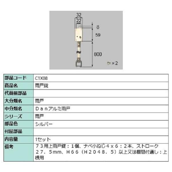 雨戸錠 / 1セット入り 部品色：シルバー C1X08 交換用 部品 LIXIL リクシル TOST...
