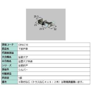 上部スライド戸車 / 1個入り 部品色：シルバー C8NLC17 交換用 部品