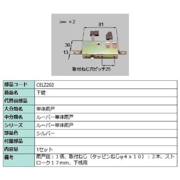 下錠 / 1セット入り 部品色：シルバー CELZ202 交換用 部品 LIXIL リクシル TOS...