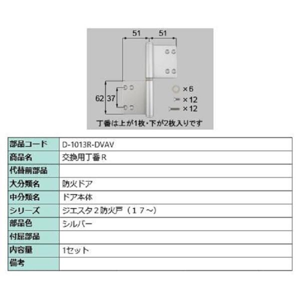 交換用丁番 / R 部品色：シルバー D-1013R-DVAV 交換用 部品 LIXIL リクシル ...