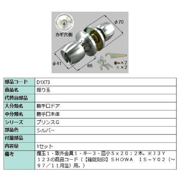 握り玉 / 1セット入り 部品色：シルバー D1X73 交換用 部品 LIXIL リクシル TOST...