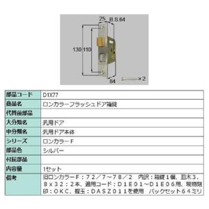 電気錠システムメイン用メイン電気箱錠R/ 1セット 部品色： シルバー