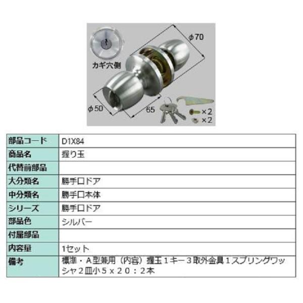 握り玉 / 1セット入り 部品色：シルバー D1X84 交換用 部品 LIXIL リクシル TOST...