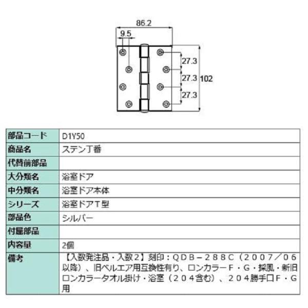 ステンレス丁番 / 2個入 部品色：シルバー D1Y50(2) 交換用 部品 LIXIL リクシル ...