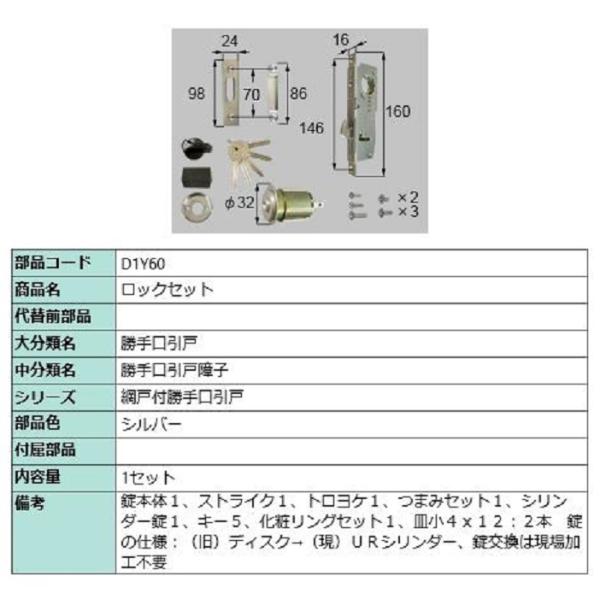 ロックセット / 1セット入り 部品色：シルバー D1Y60 交換用 部品 LIXIL リクシル T...