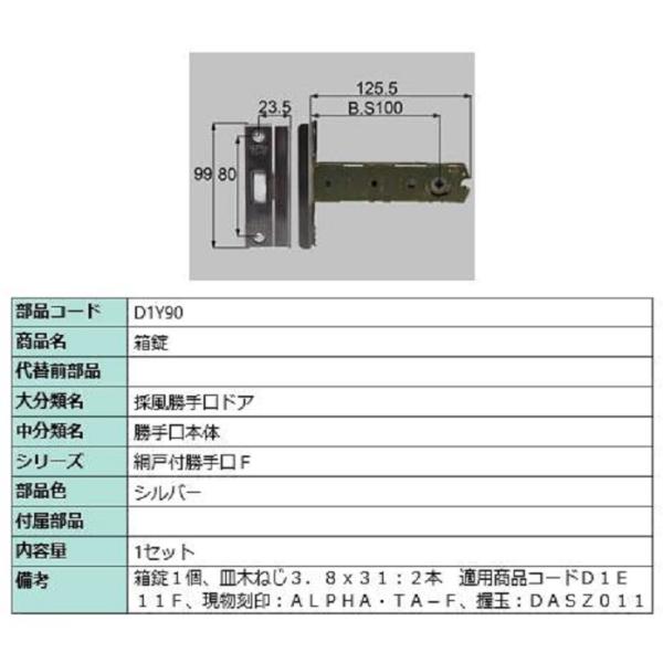 箱錠 / 1セット入り 部品色：シルバー D1Y90 交換用 部品 LIXIL リクシル TOSTE...