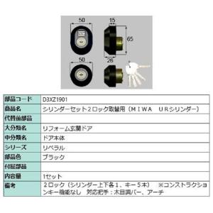 シリンダーセット 2ロック取替用 MIWA / JNシリンダー 部品色 