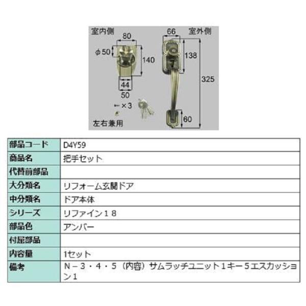 把手セット / 1セット入り 部品色：アンバー D4Y59 交換用 部品 LIXIL リクシル TO...