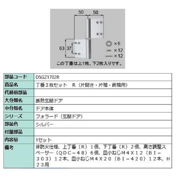 丁番 3枚セット / R 部品色：シルバー D5GZ1702R 交換用 部品 LIXIL リクシル ...