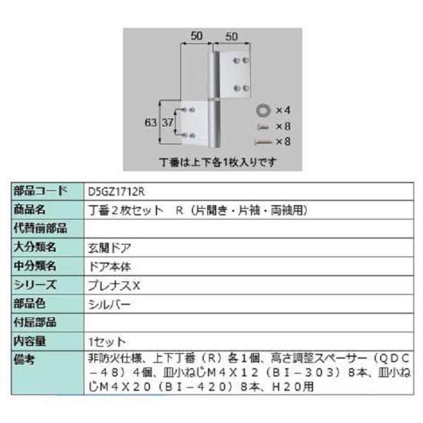 丁番 2枚セット / R 部品色：シルバー D5GZ1712R 交換用 部品 LIXIL リクシル ...