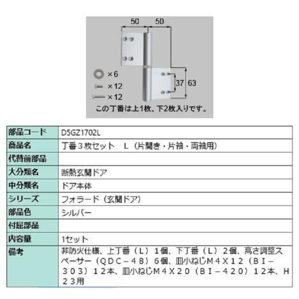 丁番 3枚セット / L 部品色：シルバー D5GZ1702L 交換用 部品 LIXIL リクシル ...