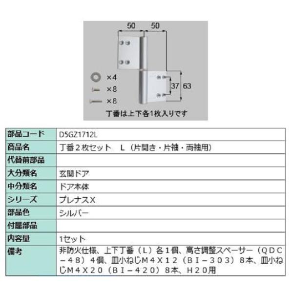 丁番 2枚セット / L 部品色：シルバー D5GZ1712L 交換用 部品 LIXIL リクシル ...
