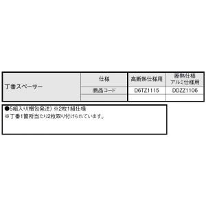 丁番スペーサー 高断熱仕様用 D6TZ1115 LIXIL リクシル TOSTEM トステム