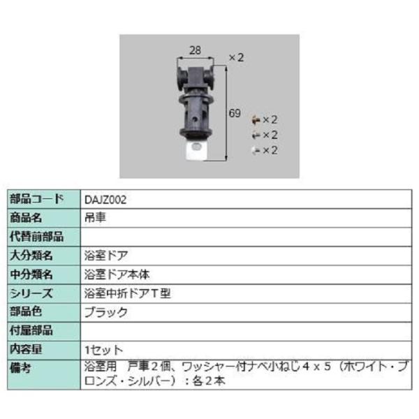 吊車 / 1セット入り 部品色：ブラック DAJZ002 交換用 部品 LIXIL リクシル TOS...