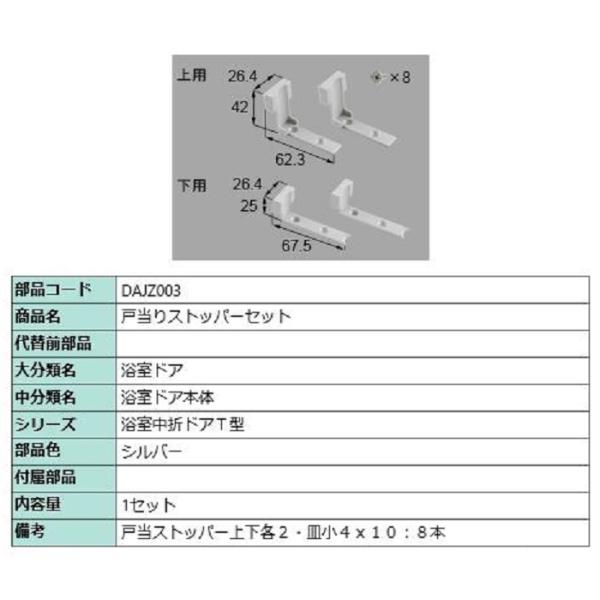 戸当りストッパー / 1セット入り 部品色：シルバー DAJZ003 交換用 部品 LIXIL リク...