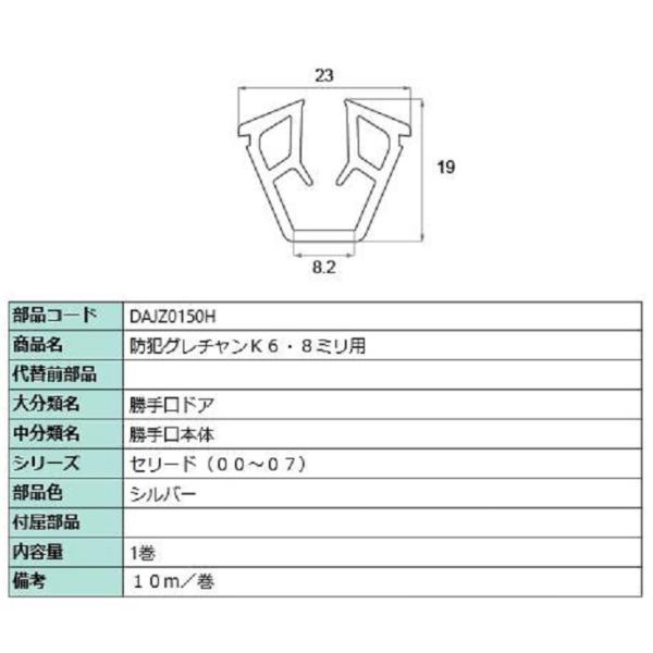防犯グレチャン K6.8ミリ用 10m / 1巻き 部品色：シルバー DAJZ0150H 交換用 部...