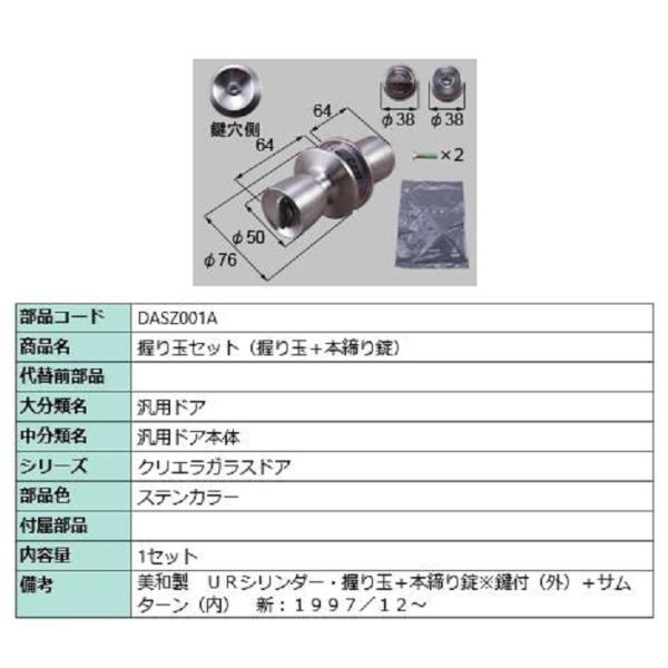 握り玉セット(握り玉＋本締り錠) / 1セット入り 部品色：ステンカラー DASZ001A 交換用 ...