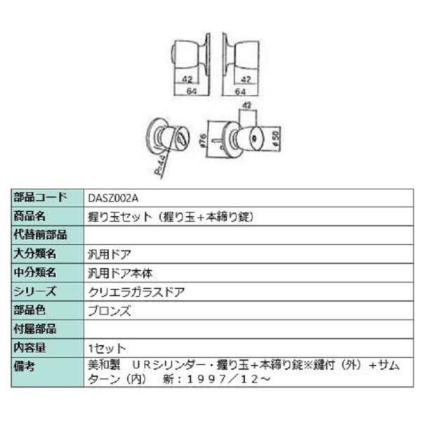 握り玉セット(握り玉＋本締り錠) / 1セット入り 部品色：ブロンズ DASZ002A 交換用 部品...