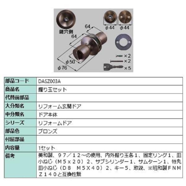 握り玉セット / 1セット入り 部品色：ブロンズ DASZ003A 交換用 部品 LIXIL リクシ...