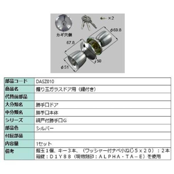 握り玉ガラスドア用(鍵付き) / 1セット入り 部品色：シルバー DASZ010 交換用 部品 LI...