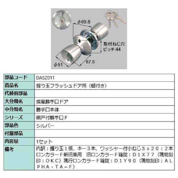 握り玉フラッシュドア用(鍵付き) / 1セット入り 部品色：シルバー DASZ011 交換用 部品 ...