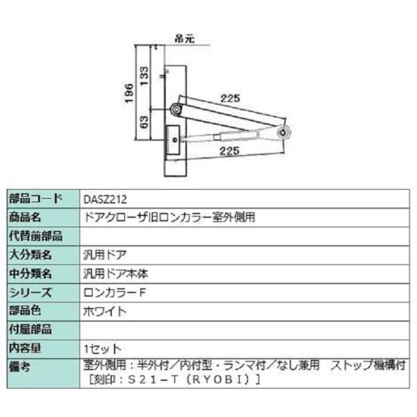 ドアクローザ / 旧ロンカラー室外側用 部品色：ホワイト DASZ212 交換用 部品 LIXIL ...