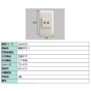 LIXIL（リクシル） 電気錠コントローラ Z-101-DVBB LIXIL リモコン