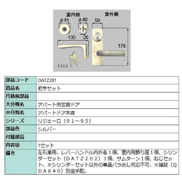 把手セット / 1セット入り 部品色：シルバー DATZ201 交換用 部品 LIXIL リクシル ...