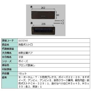 壁付防風ポストぐち 横型 / 1個入り 部品色：ブラウン系 G-1001-DVAD 