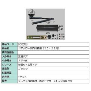 ドアクローザー 2ストップ仕様 / バックチェック機構なし 部品色