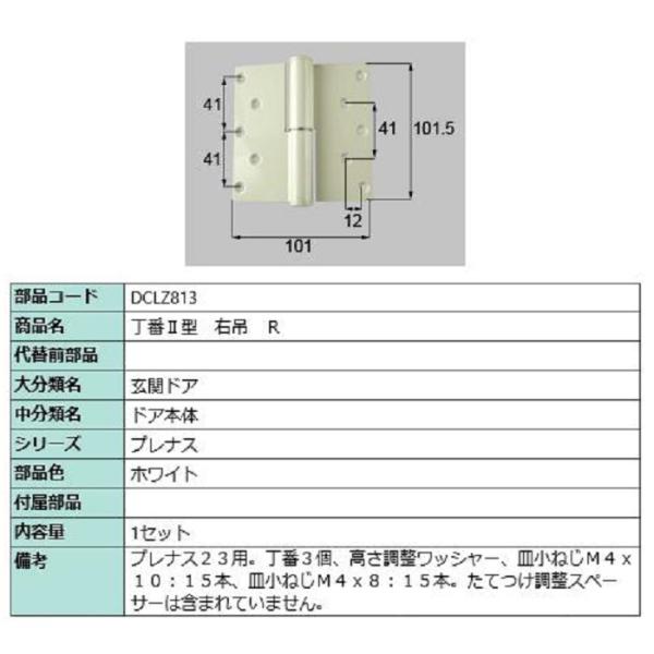 丁番II型 / 右吊(R) 部品色：ホワイト DCLZ813 交換用 部品 LIXIL リクシル T...