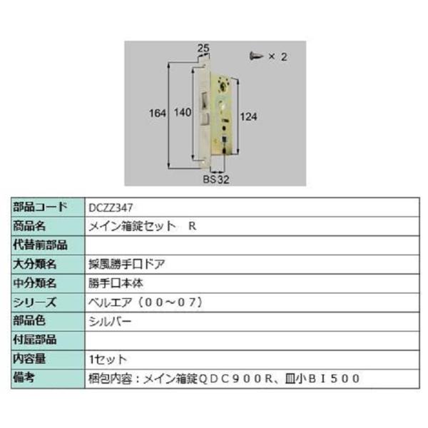メイン箱錠セット / R 部品色：シルバー DCZZ347 交換用 部品 LIXIL リクシル TO...