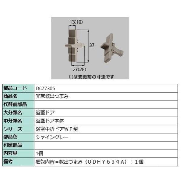 非常救出つまみ / 1個入り 部品色：シャイングレー DCZZ305 交換用 部品 LIXIL リク...