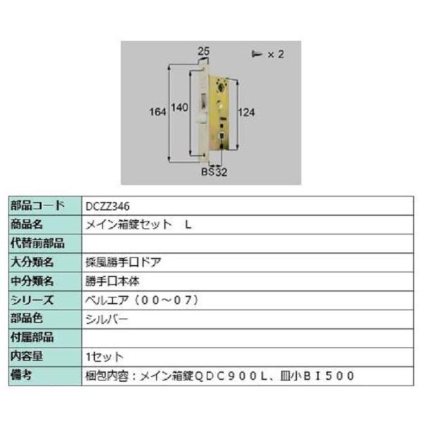 メイン箱錠セット / L 部品色：シルバー DCZZ346 交換用 部品 LIXIL リクシル TO...