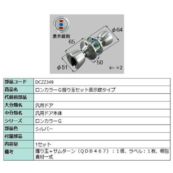 ロンカラーG 握り玉セット / 表示錠タイプ 部品色：シルバー DCZZ349 交換用 部品 LIX...