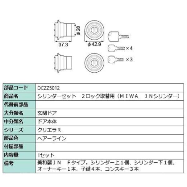 シリンダーセット 2ロック取替用 / MIWA JNシリンダー 部品色：ヘアーライン DCZZ501...