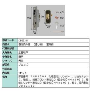 引分内外錠(通し袖) 室外側 / 1セット入り 部品色：ブロンズ DDZZ111 交換用 部品 LIXIL リクシル TOSTEM トステム｜clair