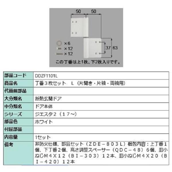 丁番 3枚セット / L 部品色：ホワイト DDZF1101L 交換用 部品 LIXIL リクシル ...