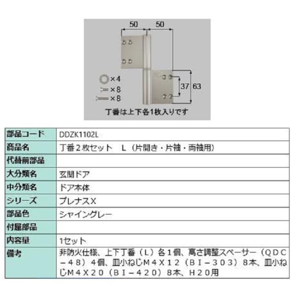 丁番 2枚セット / L 部品色：シャイングレー DDZK1102L 交換用 部品 LIXIL リク...
