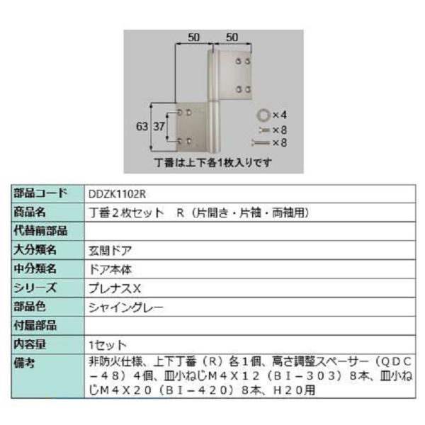 丁番 2枚セット / R 部品色：シャイングレー DDZK1102R 交換用 部品 LIXIL リク...