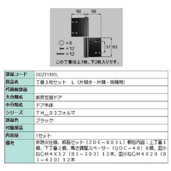 丁番 3枚セット / L 部品色：ブラック DDZT1101L 交換用 部品 LIXIL リクシル ...